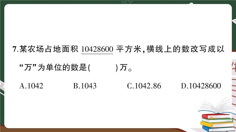湖南省岳阳市六年级下学期数学期末考试试卷+答案+讲解PPT06