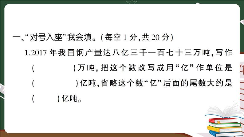 湖北省鄂州市下学期期末考试试卷 讲解PPT第2页