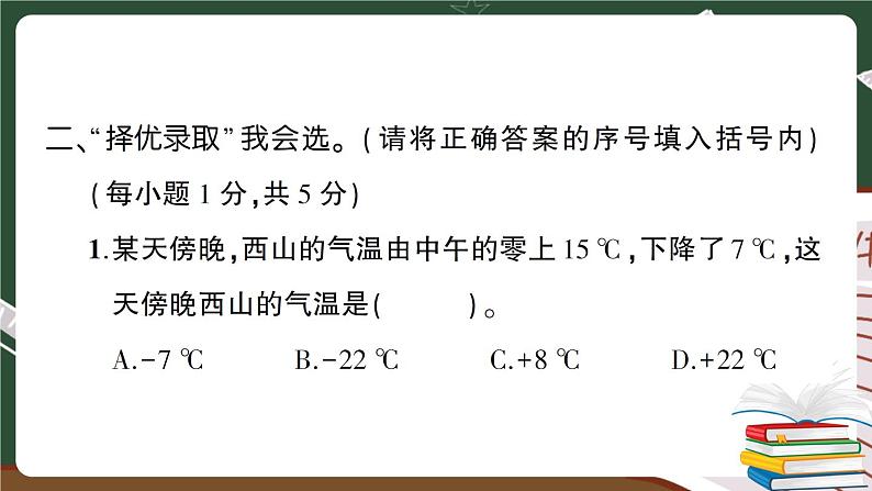 湖北省鄂州市下学期期末考试试卷 讲解PPT第8页