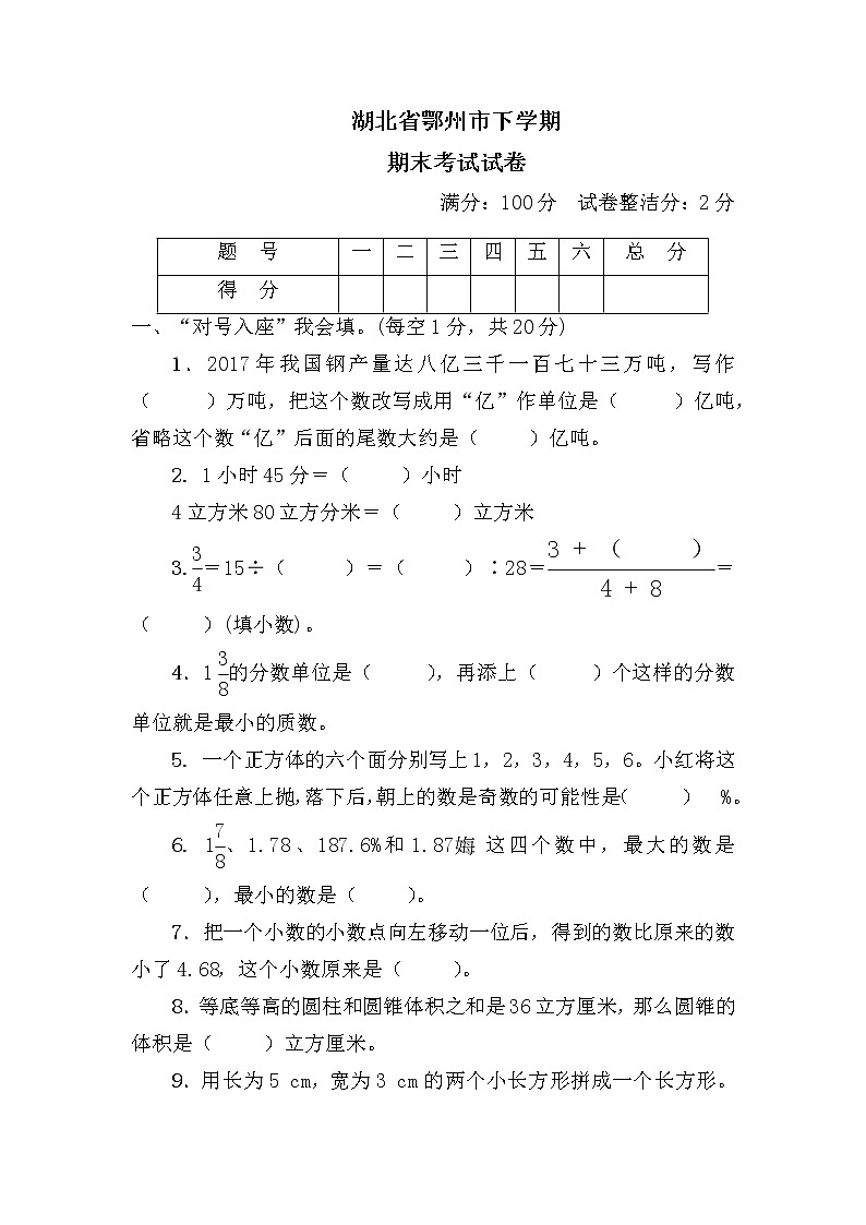 湖北省鄂州市下学期期末考试试卷+答案第1页