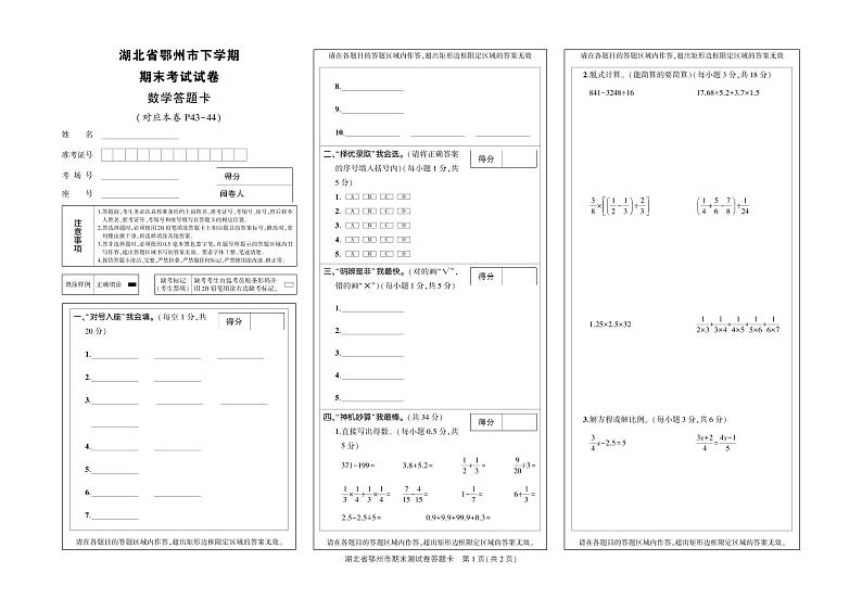 湖北省鄂州市下学期期末考试试卷答题卡第1页