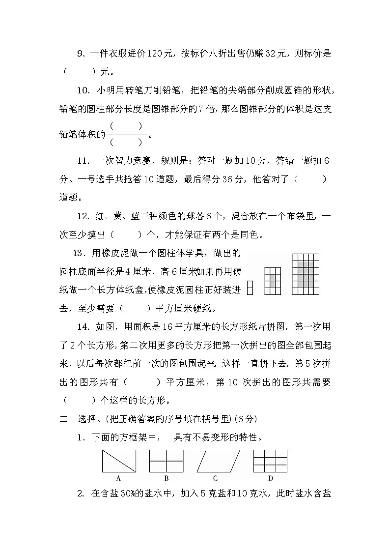 山东省临沂市下学期六年级数学毕业试题+答案第2页