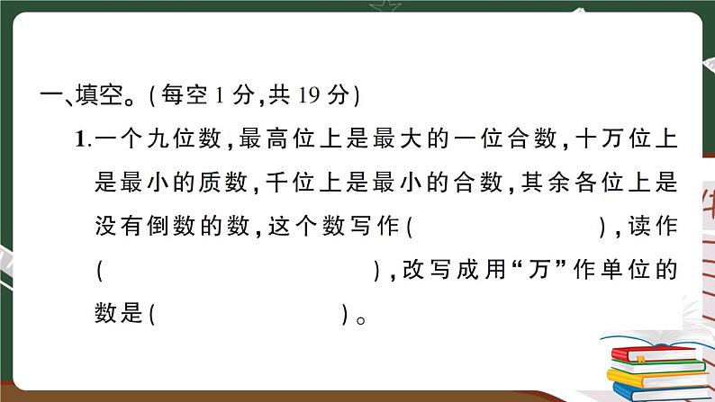 山东省临沂市下学期六年级数学毕业试题 讲解PPT第2页