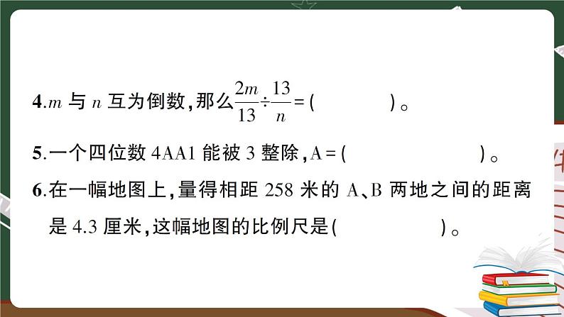山东省临沂市下学期六年级数学毕业试题 讲解PPT第4页