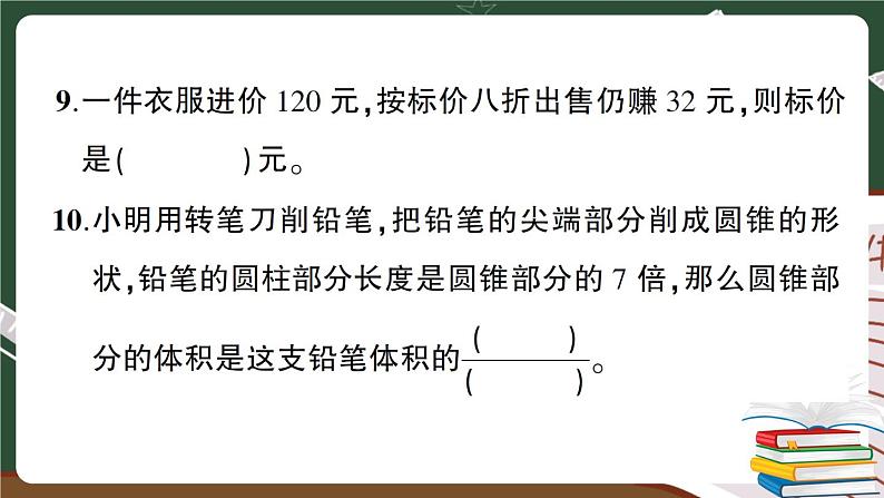 山东省临沂市下学期六年级数学毕业试题 讲解PPT第6页