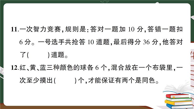 山东省临沂市下学期六年级数学毕业试题 讲解PPT第7页