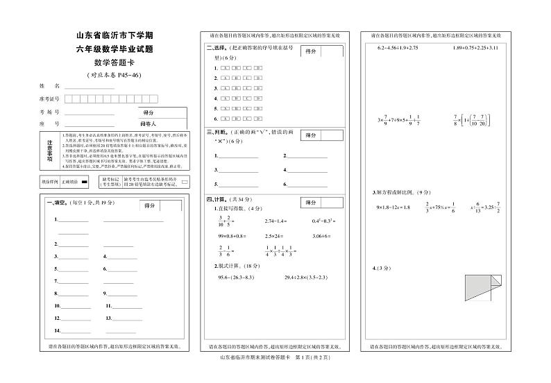 山东省临沂市下学期六年级数学毕业试题答题卡第1页