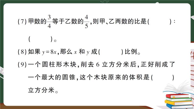 山西省忻州市六年级第二学期期末数学教学质量监测考试试题+答案+讲解PPT06
