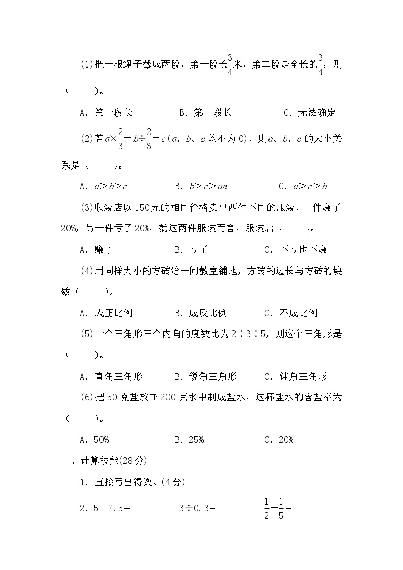 山西省忻州市六年级第二学期期末数学教学质量监测考试试题+答案+讲解PPT03