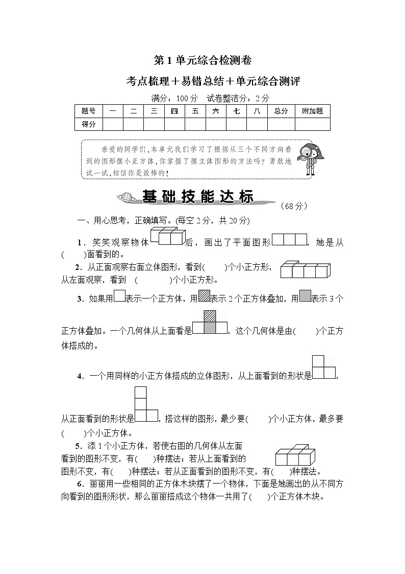 人教版数学五下 第1单元综合检测卷+答案+讲解PPT01