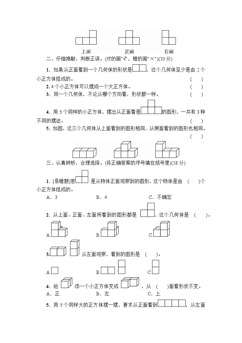 人教版数学五下 第1单元综合检测卷+答案+讲解PPT02