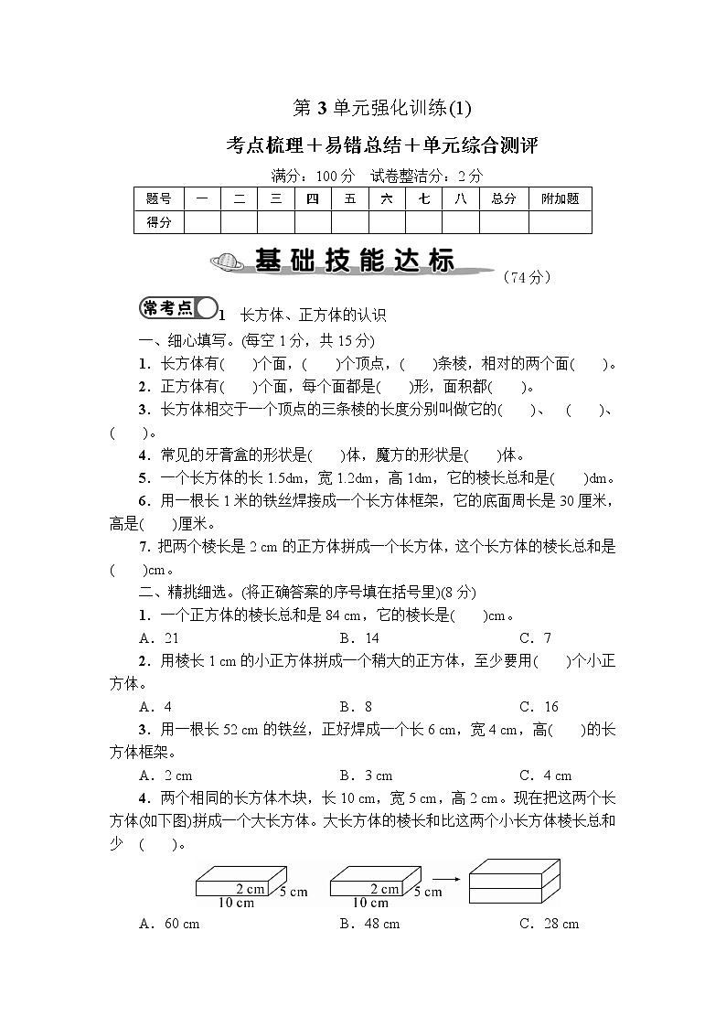 人教版数学五下 第3单元强化训练（1）+答案+讲解PPT01
