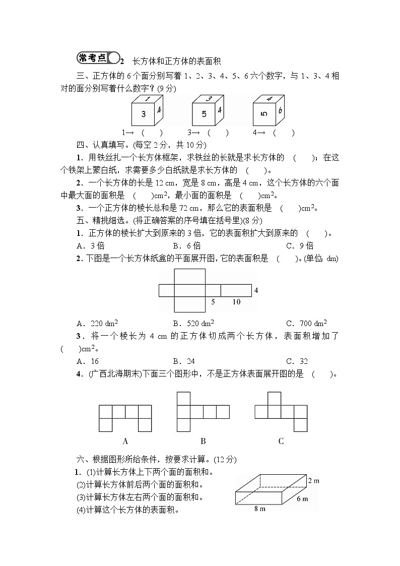 人教版数学五下 第3单元强化训练（1）+答案+讲解PPT02