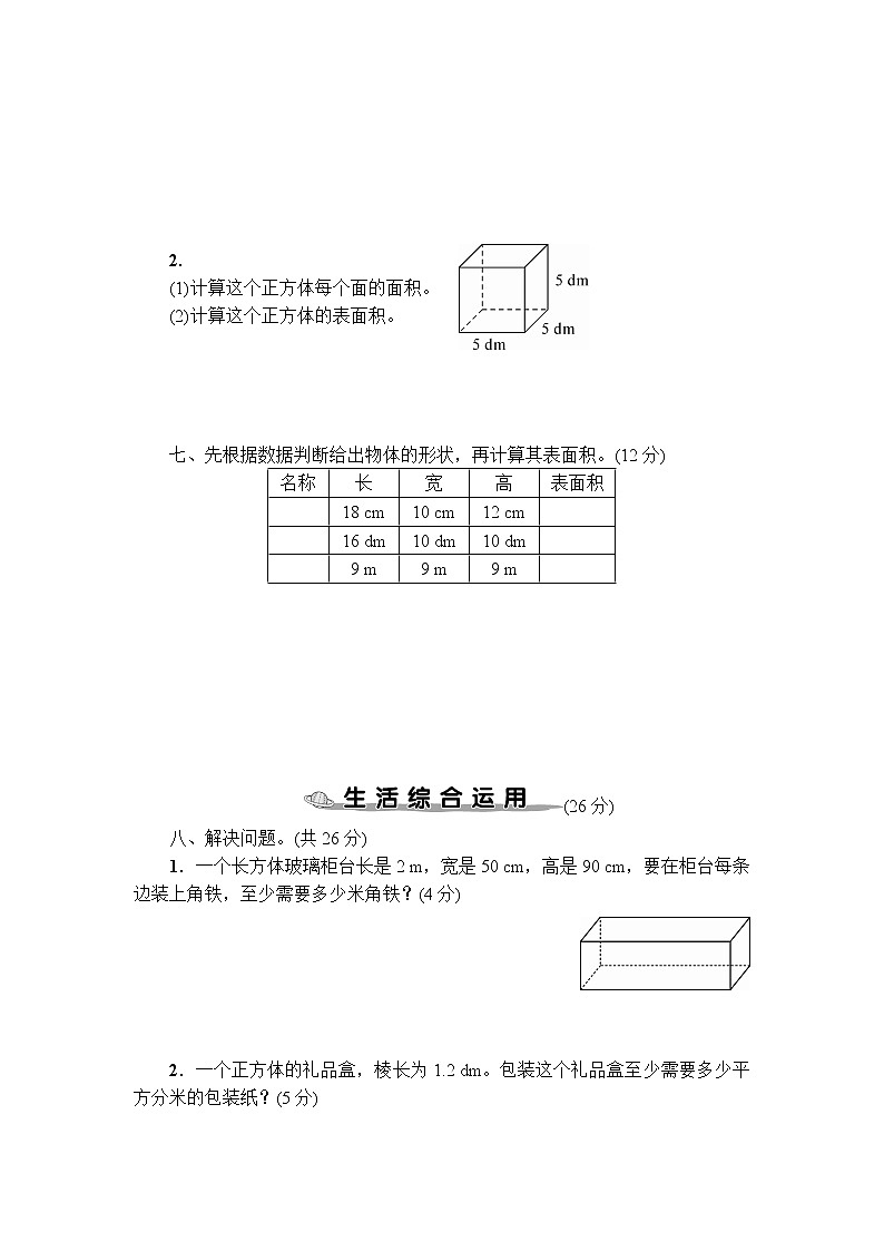 人教版数学五下 第3单元强化训练（1）+答案+讲解PPT03