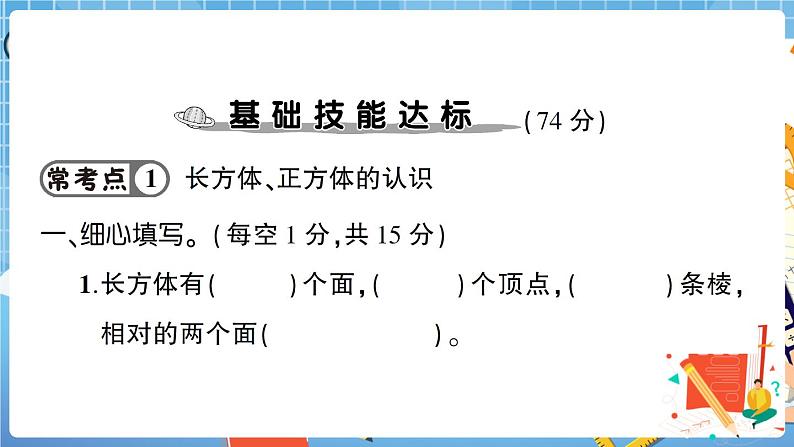 人教版数学五下 第3单元强化训练（1）+答案+讲解PPT02