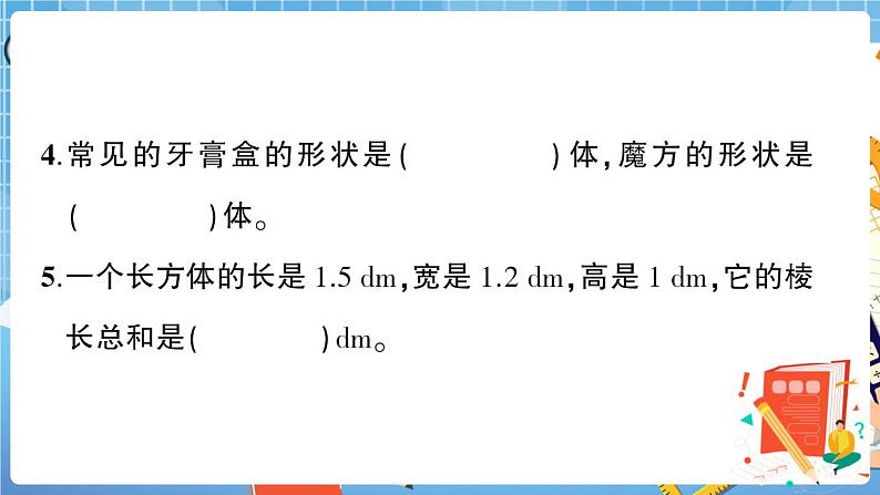 人教版数学五下 第3单元强化训练（1）+答案+讲解PPT04