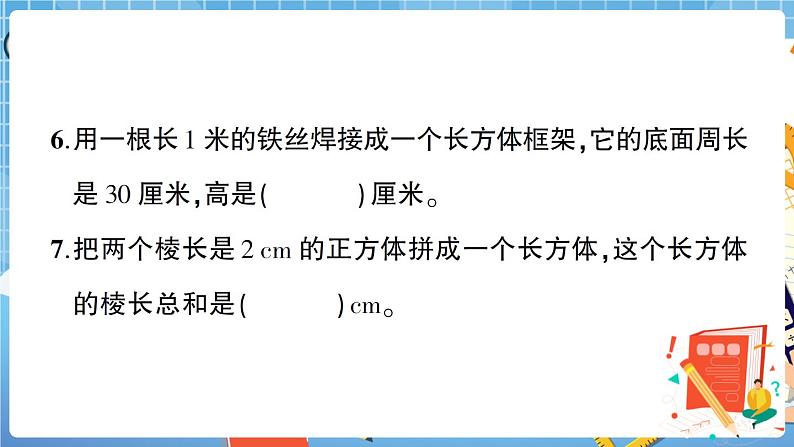 人教版数学五下 第3单元强化训练（1）+答案+讲解PPT05