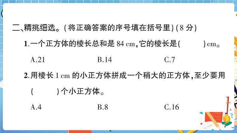 人教版数学五下 第3单元强化训练（1）+答案+讲解PPT06
