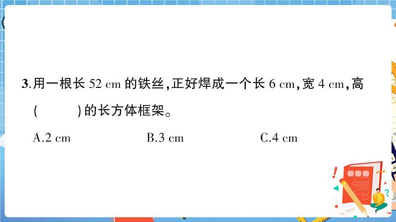 人教版数学五下 第3单元强化训练（1）+答案+讲解PPT07