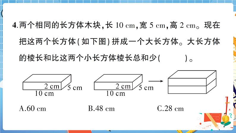 人教版数学五下 第3单元强化训练（1）+答案+讲解PPT08
