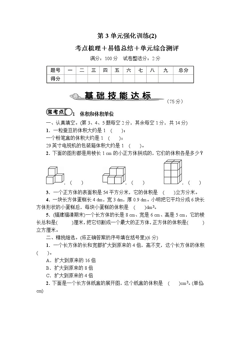 人教版数学五下 第3单元强化训练（2）+答案+讲解PPT01
