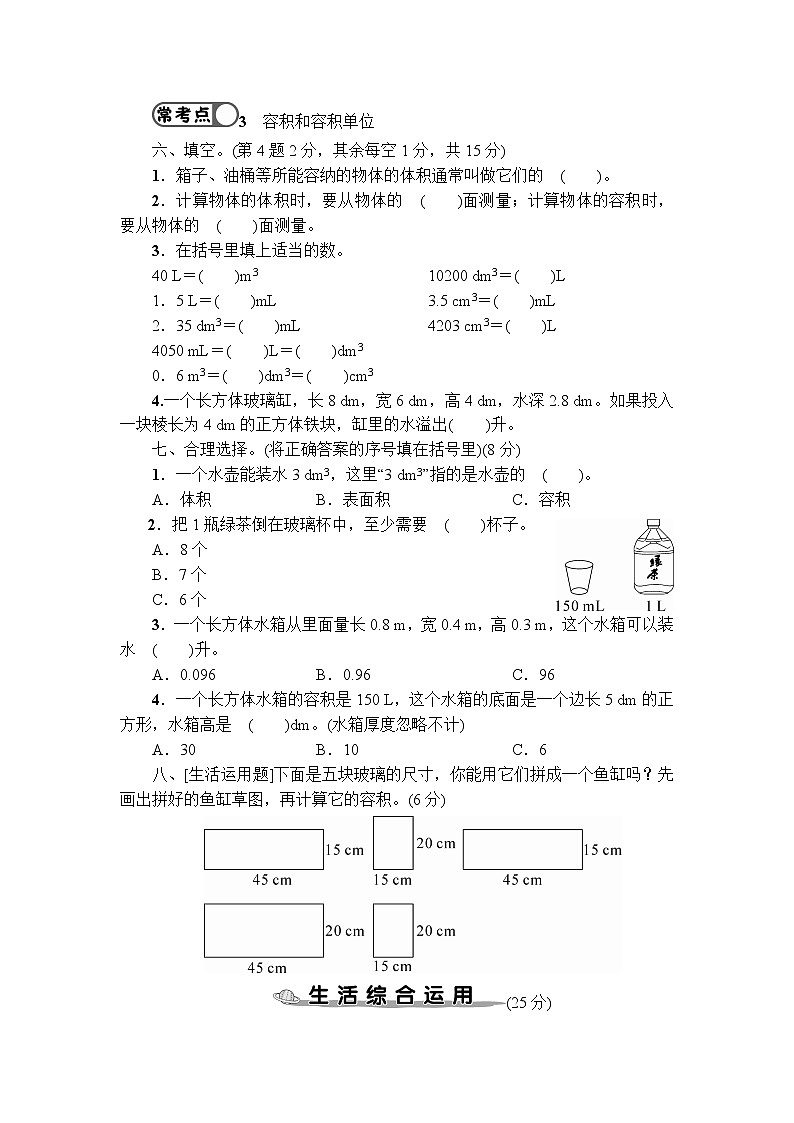 人教版数学五下 第3单元强化训练（2）+答案+讲解PPT03