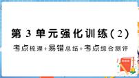五年级下册3 长方体和正方体综合与测试精品当堂检测题