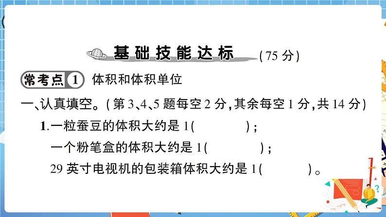 人教版数学五下 第3单元强化训练（2）+答案+讲解PPT02