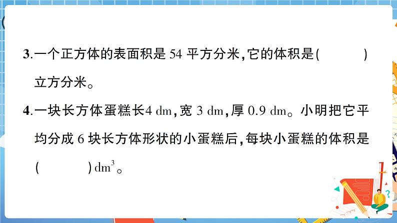人教版数学五下 第3单元强化训练（2）+答案+讲解PPT04