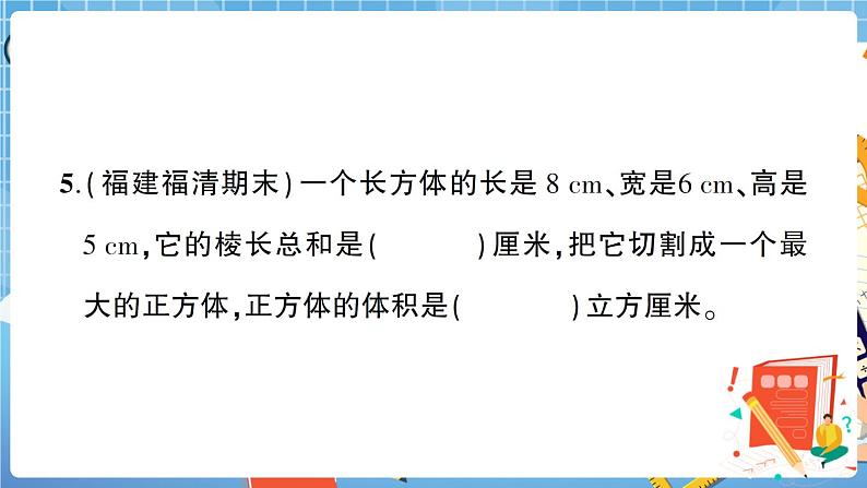 人教版数学五下 第3单元强化训练（2）+答案+讲解PPT05