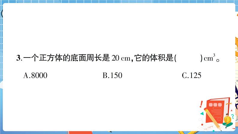 人教版数学五下 第3单元强化训练（2）+答案+讲解PPT08