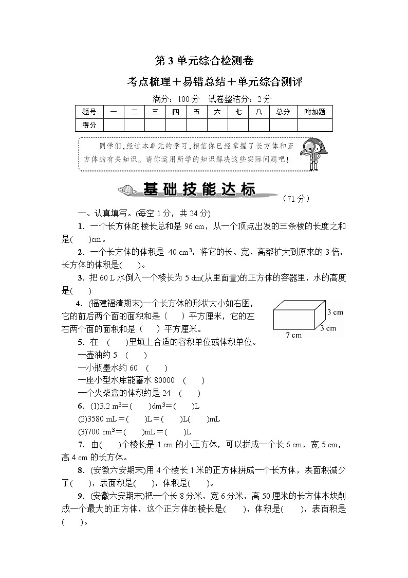 人教版数学五下 第3单元综合检测卷+答案+讲解PPT01