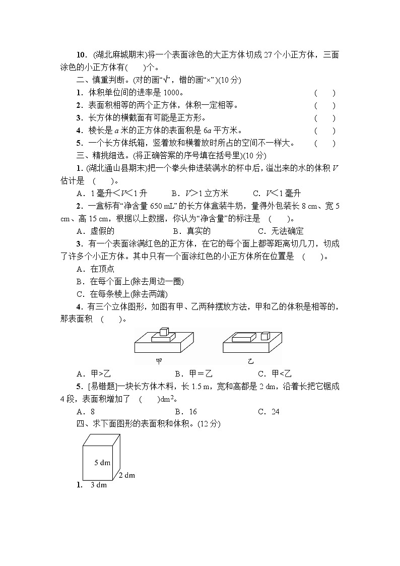 人教版数学五下 第3单元综合检测卷+答案+讲解PPT02