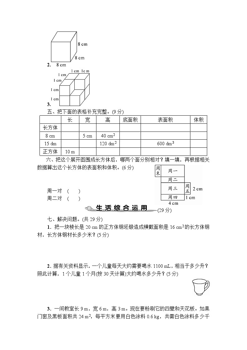 人教版数学五下 第3单元综合检测卷+答案+讲解PPT03
