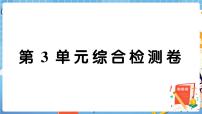 2021学年3 长方体和正方体综合与测试精品达标测试
