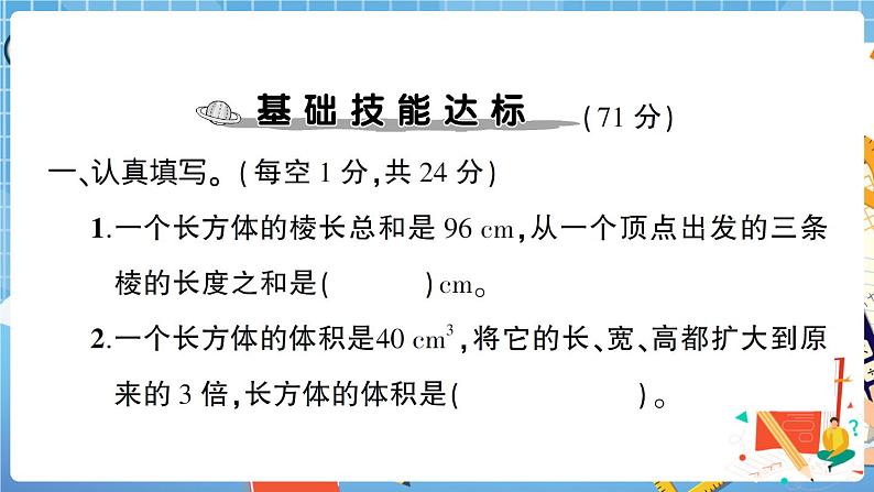 人教版数学五下 第3单元综合检测卷+答案+讲解PPT02