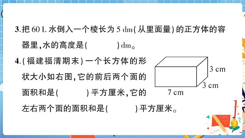 人教版数学五下 第3单元综合检测卷+答案+讲解PPT03