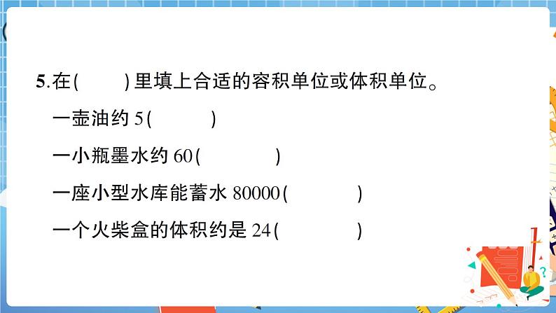 人教版数学五下 第3单元综合检测卷+答案+讲解PPT04