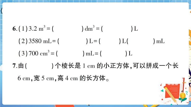 人教版数学五下 第3单元综合检测卷+答案+讲解PPT05