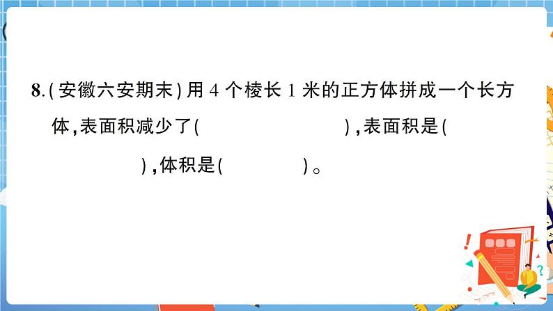 人教版数学五下 第3单元综合检测卷+答案+讲解PPT06
