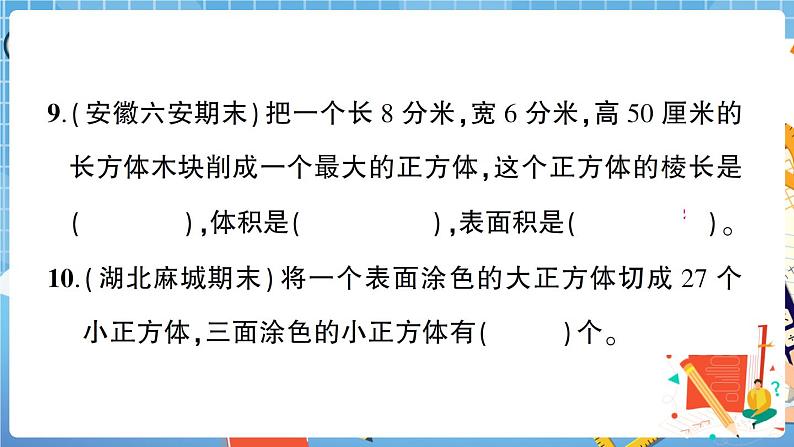 人教版数学五下 第3单元综合检测卷+答案+讲解PPT07