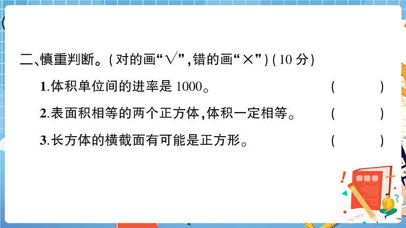 人教版数学五下 第3单元综合检测卷+答案+讲解PPT08