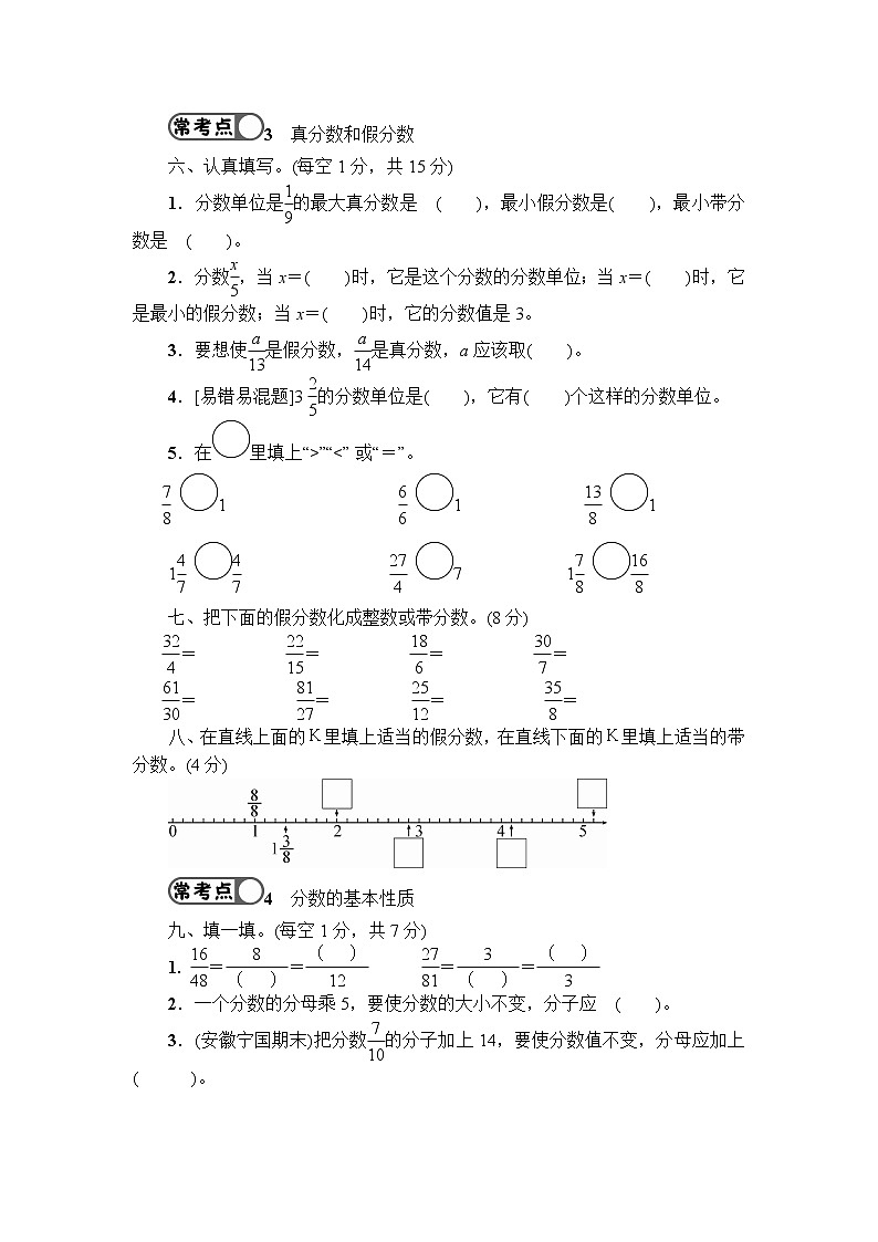 人教版数学五下 第4单元强化训练（1）+答案+讲解PPT03
