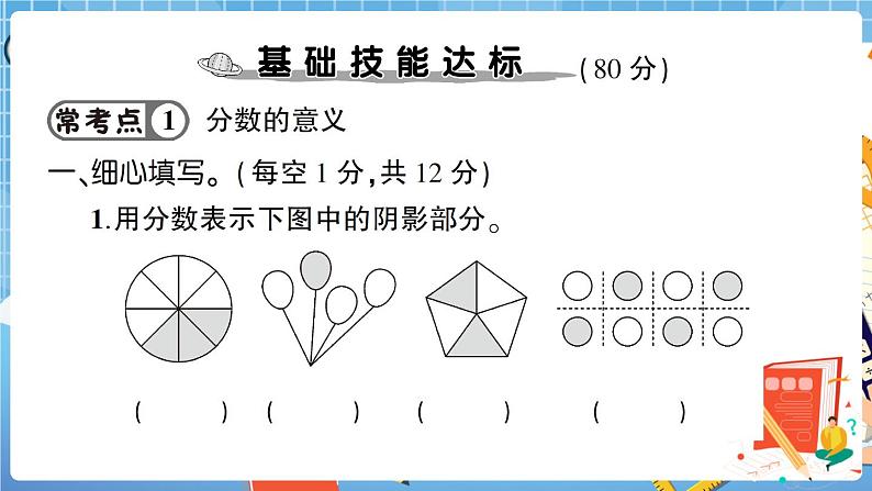 人教版数学五下 第4单元强化训练（1）+答案+讲解PPT02