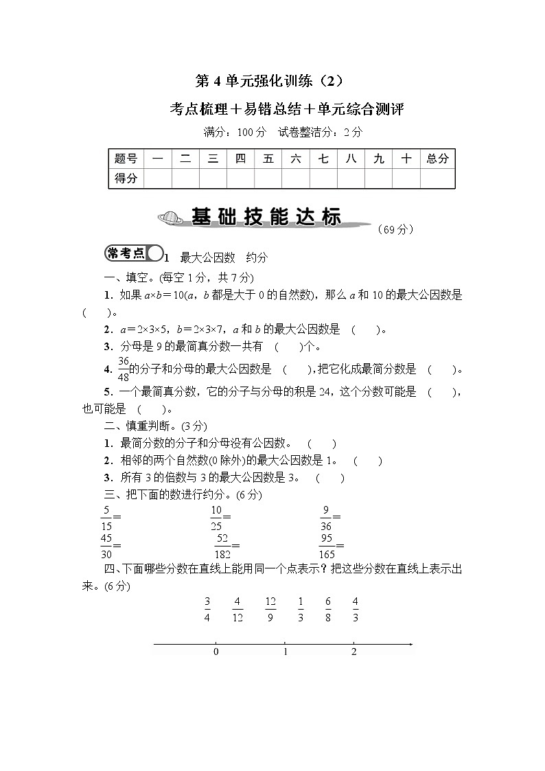 人教版数学五下 第4单元强化训练（2）+答案+讲解PPT01