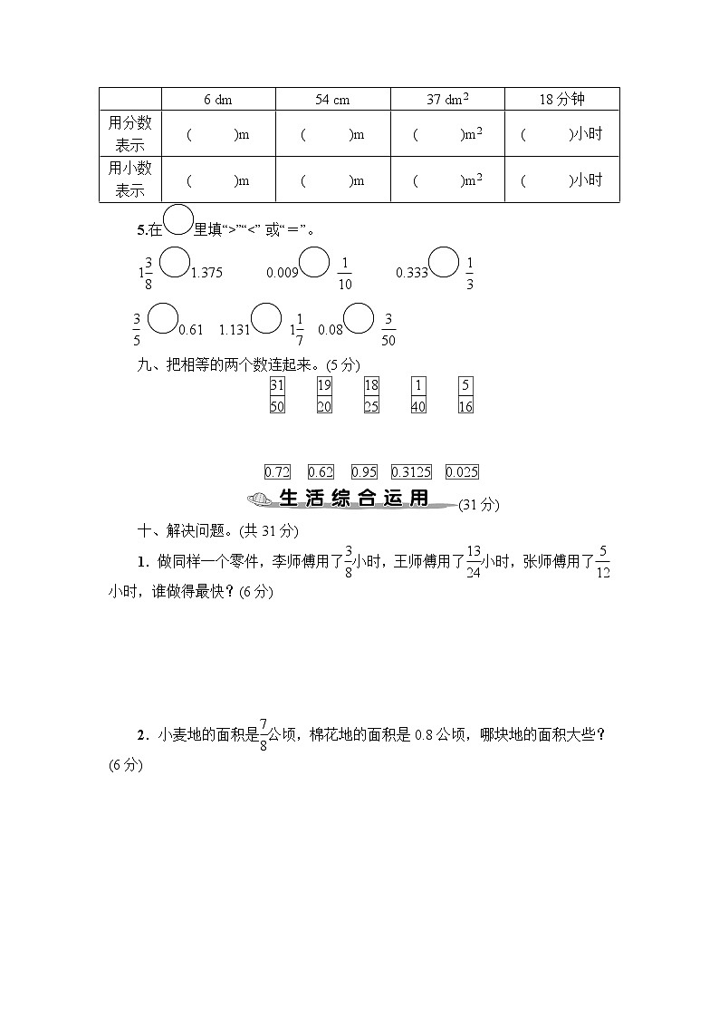 人教版数学五下 第4单元强化训练（2）+答案+讲解PPT03