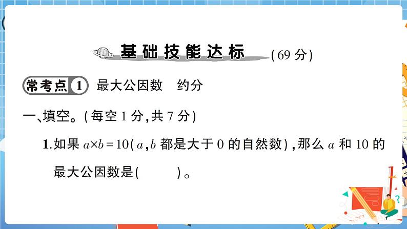 人教版数学五下 第4单元强化训练（2）+答案+讲解PPT02