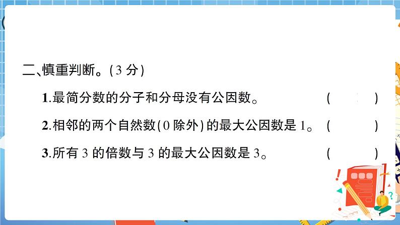 人教版数学五下 第4单元强化训练（2）+答案+讲解PPT05