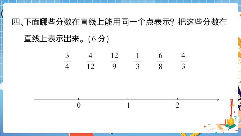 人教版数学五下 第4单元强化训练（2）+答案+讲解PPT07