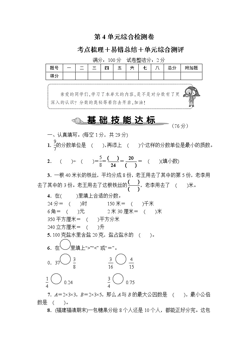 人教版数学五下 第4单元综合检测卷+答案+讲解PPT01